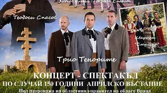 Концерт - спектакъл по повод 150 години от Априлското въстание