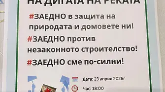 Нов протест в Пловдив заради строителство край Марица