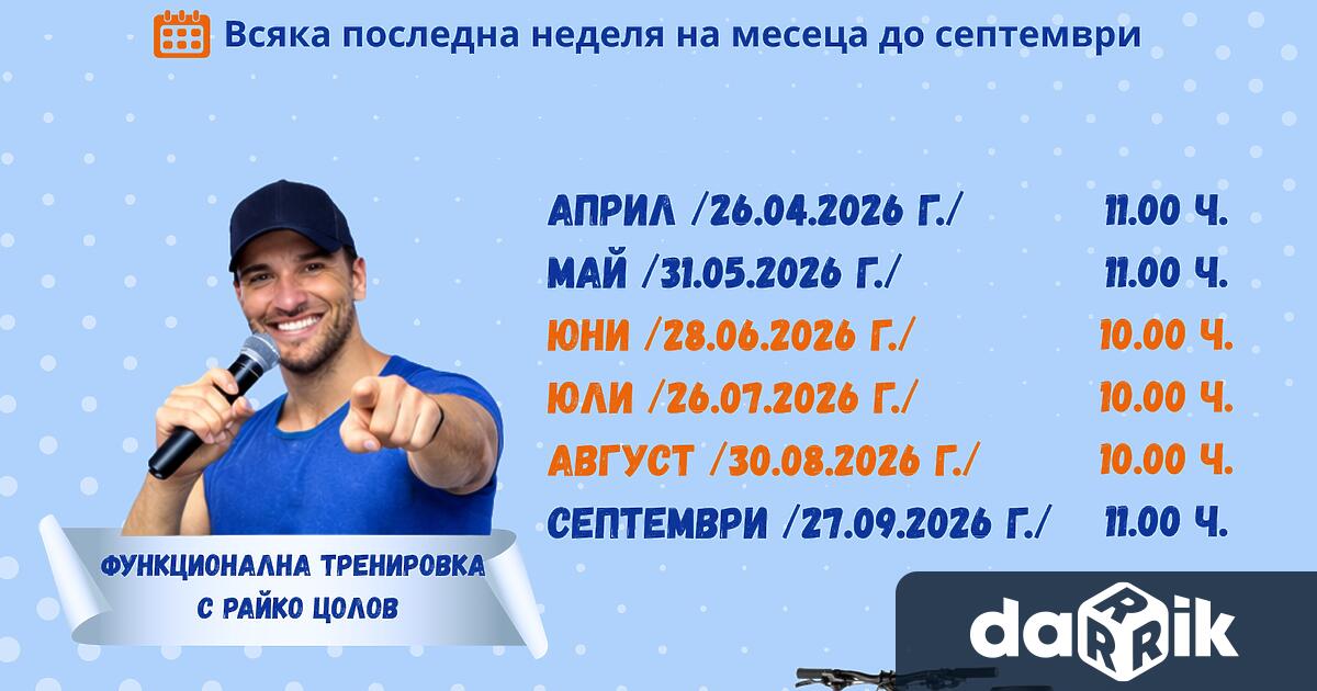 Първото издание на новата спортна инициатива на Община Плевен –