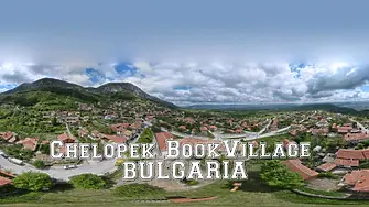 Първото българско село на книгата Челопек  вече има офицниален уебсайт 