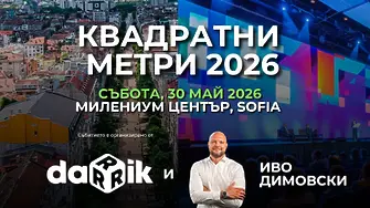 Остават последни 100 билета за събитието „Квадратни метри“