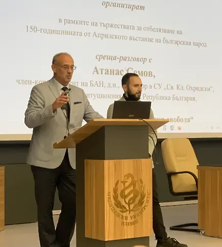 МУ – Плевен събра преподаватели, учени, общественици, студенти, ученици и граждани на вдъхновяваща среща с чл.-кор. проф. Атанас Семов по повод 150 г. от Априлското въстание