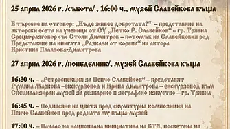 С поредица от събития Трявна ще отбележи 160 години от рождението на Пенчо Славейков