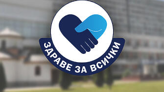 УМБАЛ „Свети Георги“ организира безплатни имунологични консултации по повод Европейската имунологична седмица