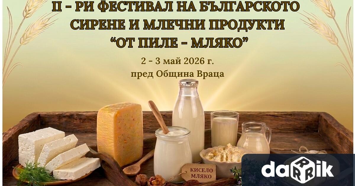 За втора поредна година Враца ще се превърне в сцена