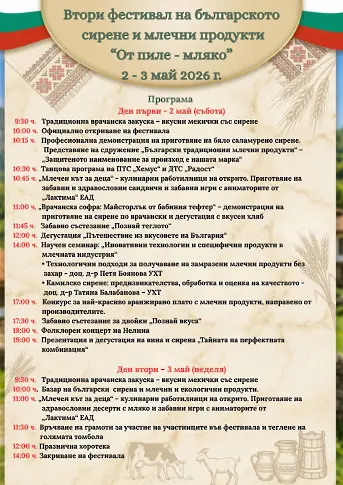 Фестивалът „От пиле – мляко“ събира производители от цялата страна във Враца