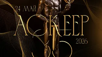 Две номинации за творци от плевенския театър за наградите „Аскеер`2026“