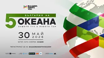 Най-грандиозния кариерен форум у нас „България на пет океана“ ще се проведе на 30 май в София