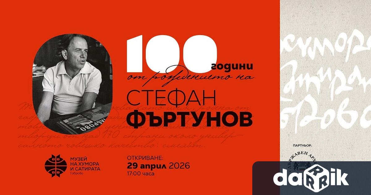Музеят Дом на хумора и сатирата в Габрово ще отбележи