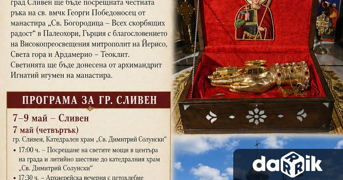 По покана на Негово Високопреосвещенство Сливенския митрополит Арсений в престолния