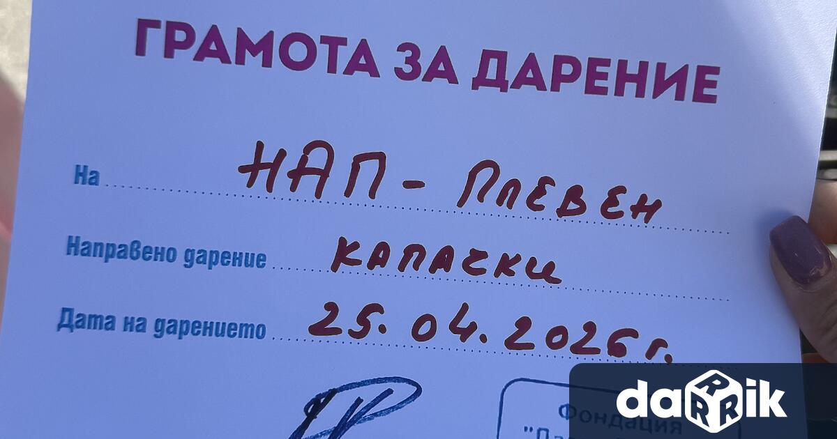 Служителите от офиса на НАП в Плевен отново подкрепиха благотворителната