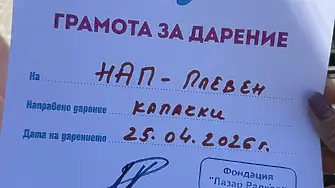 Офисът на НАП в Плевен се включи в кампания „Капачки за бъдеще“ за закупуване на още една детска линейка