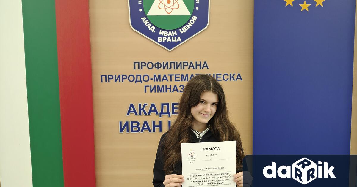 Белослава Бонова от VIII клас на Профилираната природо математическа гимназия бе