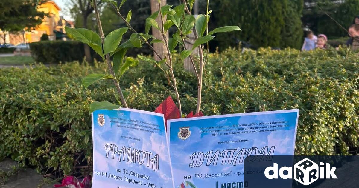 За своето цялостно представяне съставът бе удостоен с почетна грамота