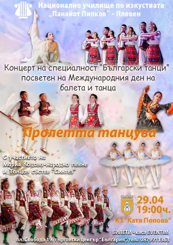  Културни прояви в Плевен от 27 април до 3 май 