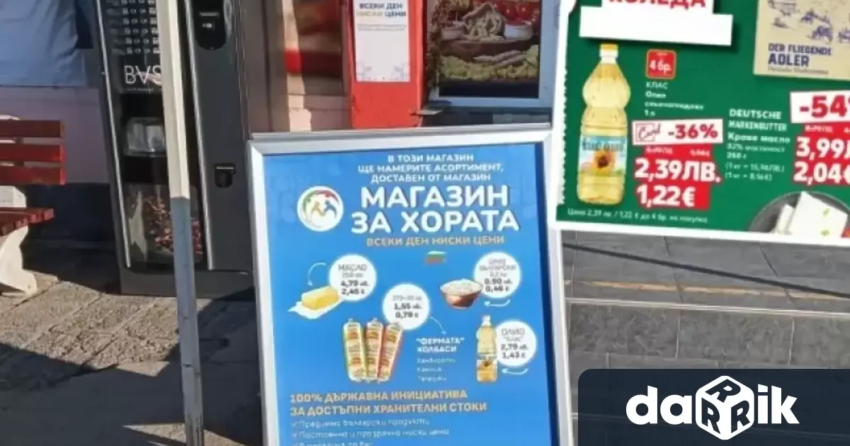 Съветът на директорите на Магазин за хората ЕАД подаде оставка