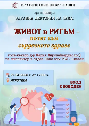  Културни прояви в Плевен от 27 април до 3 май 