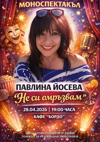 Културни прояви в Плевен от 27 април до 3 май