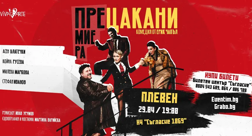  Културни прояви в Плевен от 27 април до 3 май 
