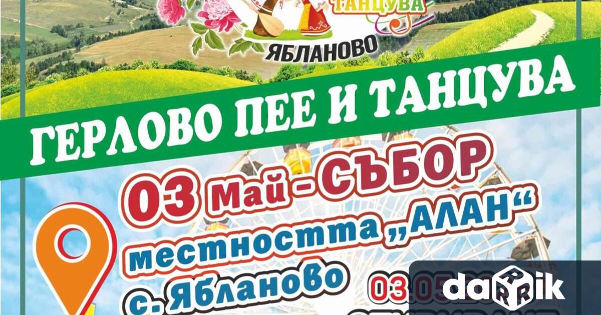 Община Котел кметство Ябланово и НЧ Възраждане съобщават че традиционният