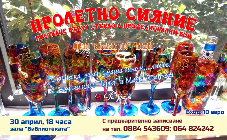 Културни прояви в Плевен от 27 април до 3 май