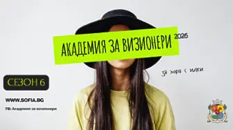 Търсят се визионери: Вземи до 2500 евро за своята градска идея!