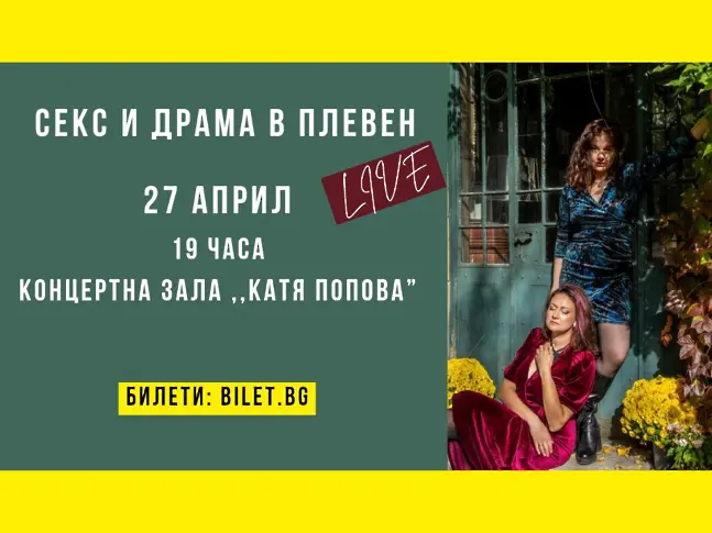  Културни прояви в Плевен от 27 април до 3 май 