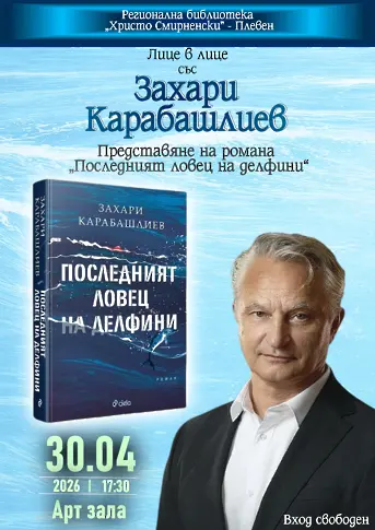  Културни прояви в Плевен от 27 април до 3 май 