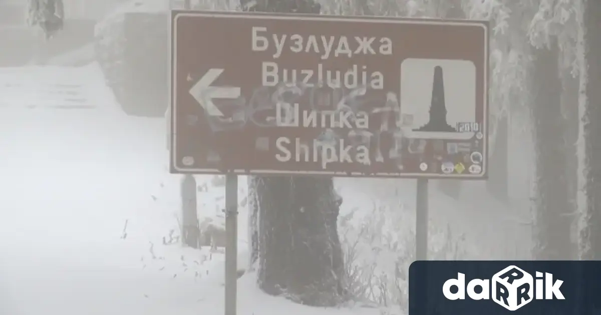Сняг изненада шофьорите на прохода Шипка Заради ниските температури през нощта