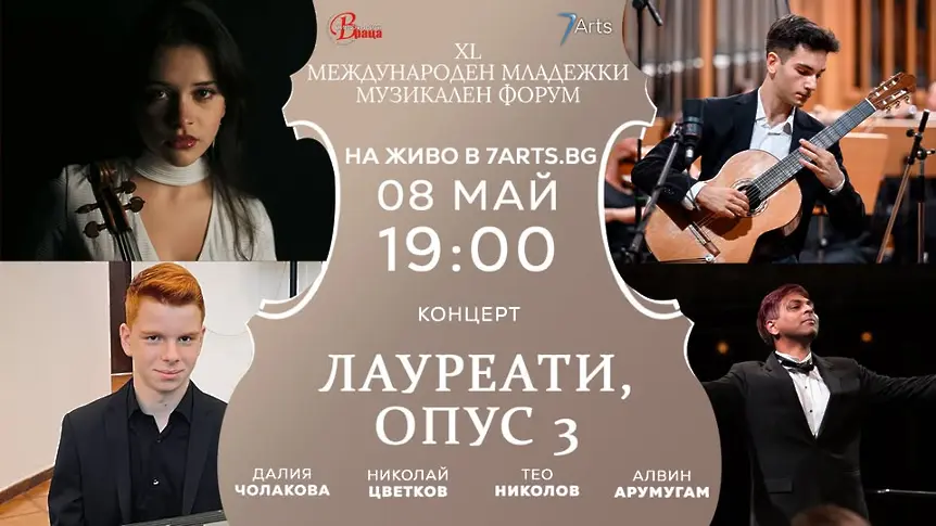 Лауреати на МММФ ще се изявят под палката на диригент от Сингапур Алвин Арумугам