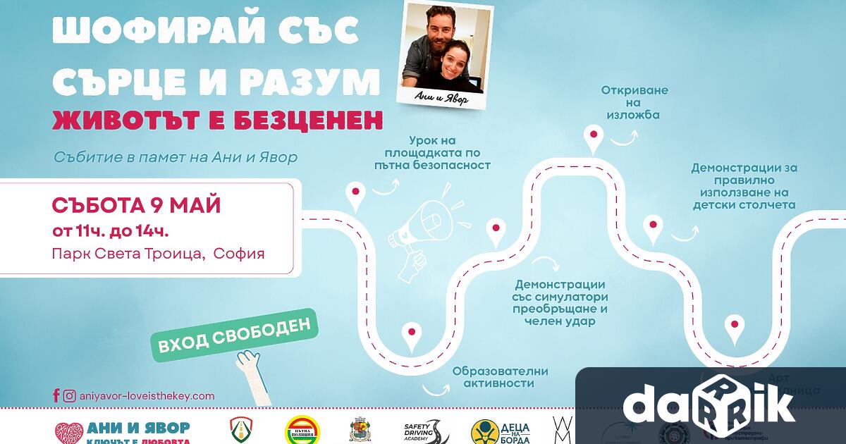 На 9 май 2026 г от 11 00 до 14 00 ч