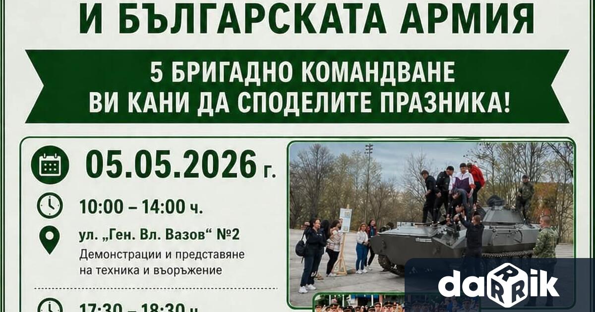 Пето бригадно командване – Плевен организира традиционни чествания по повод