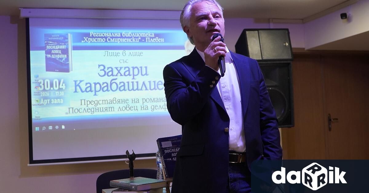 В Регионална библиотека Христо Смирненски се състоя вдъхновяваща среща с