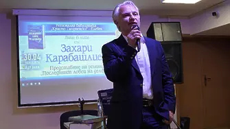 Захари Карабашлиев представи своя най-нов роман „Последният ловец на делфини“