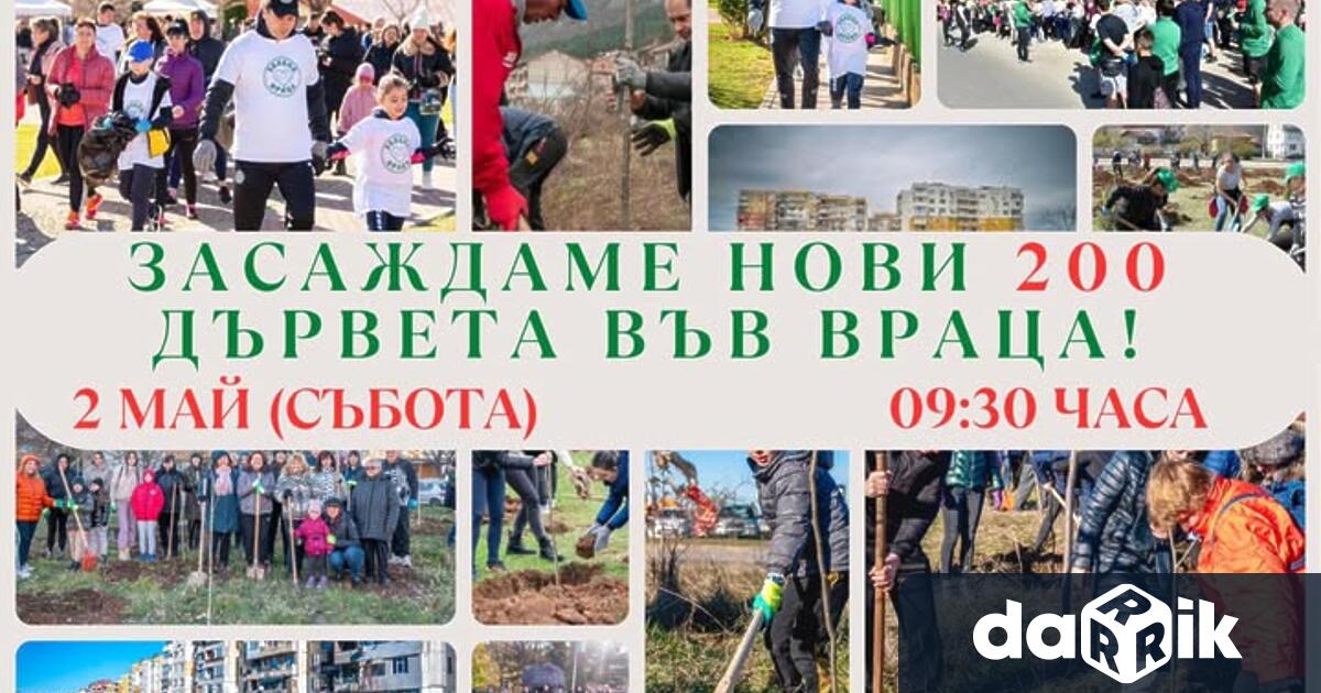 В кампанията ще се включат служители на местната администрация представители