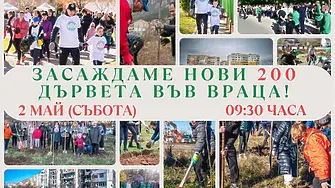 На 2 май ще се проведе поредната инициатива на “Зелена Враца”