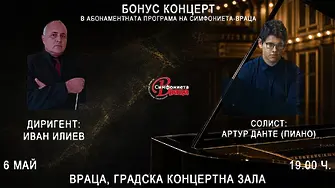 Диригент Ив.Илиев: Колегите от Симфониета Враца стават все по- добри и за мен е удоволствие да се връщам във Враца