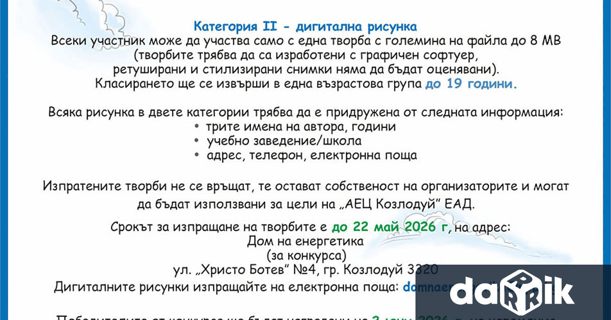 Под мотото АЕЦ – енергия за чиста природа атомната електроцентрала