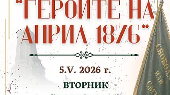 НУФИ„Филип Кутев“ с концерт-спектакъл посветен на Априлското въстание