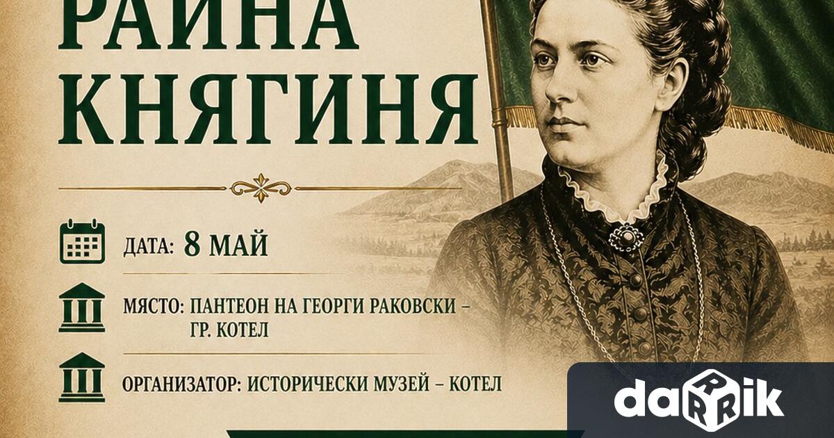 През 2026 година се навършват 170 години от рождението на