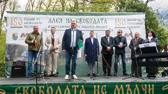 Хиляди минаха по обновената Алея на свободата до местността Оборище