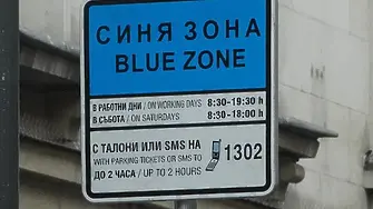 Безплатно паркиране в зоните по празниците в София