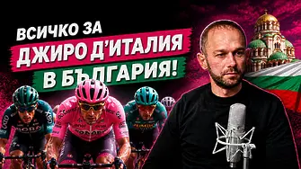 700 милиона души по света ще гледат „Джиро д’Италия“ в България!                                                                           