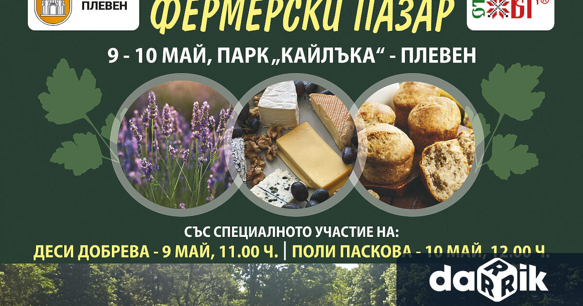 Родни производители от всички краища на България ще се съберат