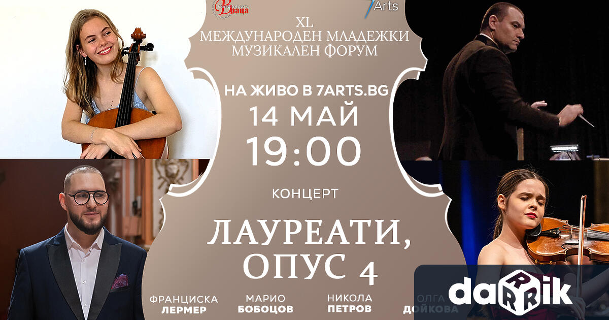 40 то издание на Международния младежки музикален форум продължава с гостуването