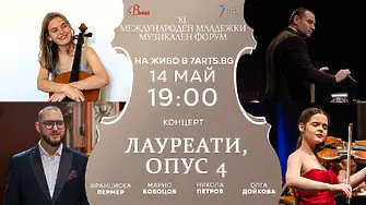 Концерт ЛАУРЕАТИ, опус 4" в Симфониета-Враца на 14 май с таланти от България и Австрия