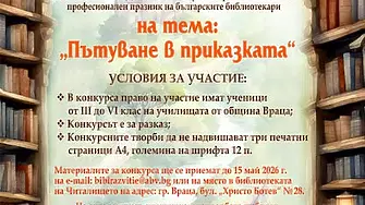 Наближава крайният срок за два литературни конкурса на Врачанското читалище