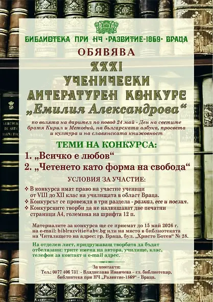 Наближава крайният срок за два литературни конкурса на Врачанското читалище