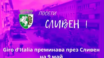 Празнична атмосфера в Сливен за посрещане на колоната от 