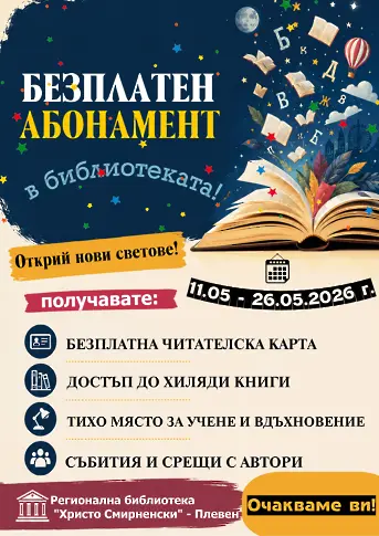 Културните прояви в Плевен от 11 до 17 май